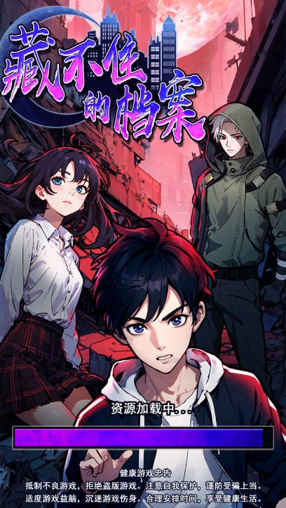 藏不住的档案守护家园最新版游戏  v1.0.1图1