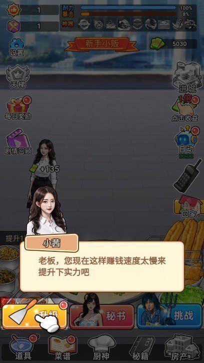 全民摆摊逆袭安卓版游戏  v1.0.0图1