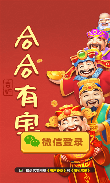 合合有宝游戏红包版  v1.1.0图3