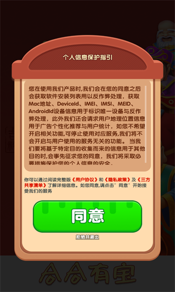 合合有宝游戏红包版  v1.1.0图1