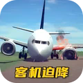 飞机飞行驾驶模拟游戏安卓版  v1.0