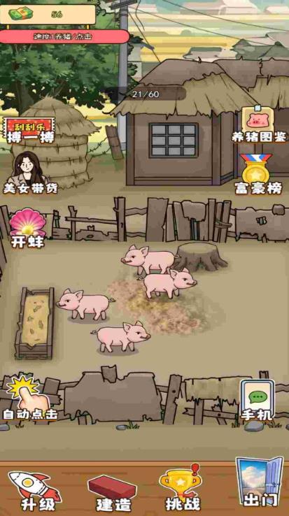 花光一百亿游戏免广告下载最新版  v6.0.1图1