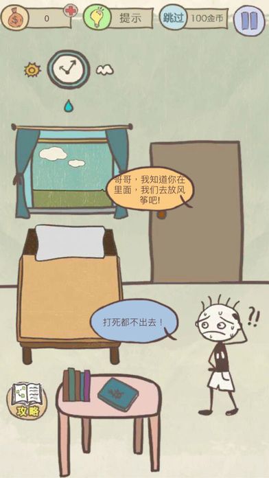 史小坑的爆笑生活13游戏安卓手机版  v1.1.00图1