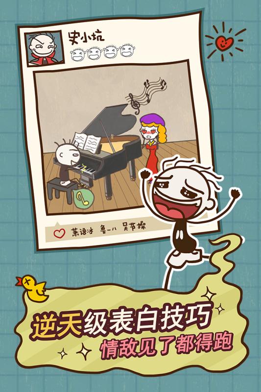 史小坑的爆笑生活12游戏安卓版  v1.0.08图3