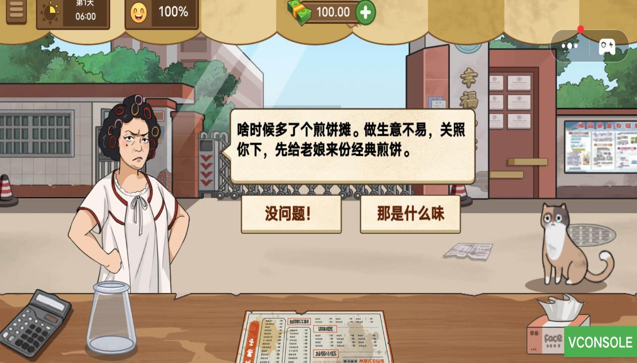 街角摆地摊游戏安卓版  v1.2图2