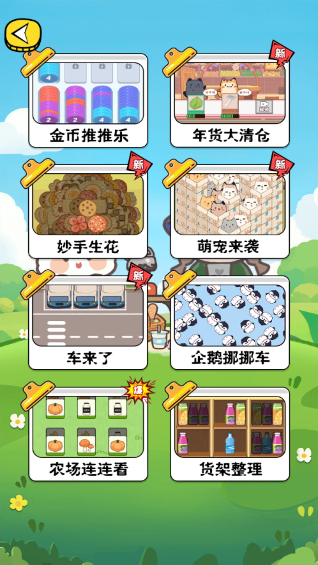 搞笑模拟达人游戏安卓版  v3.11.14图1