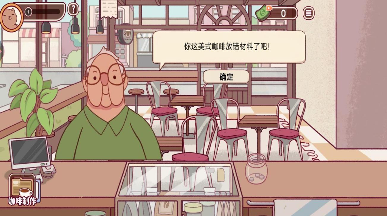 美味的咖啡游戏官方正版下载  v1.0图3