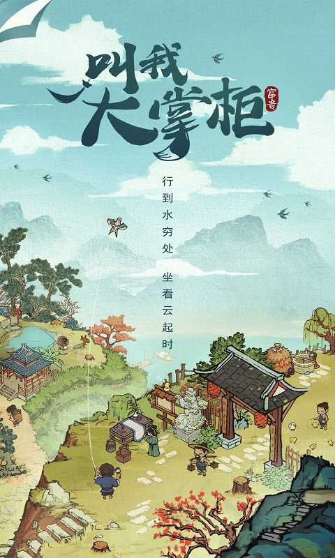 叫我大掌柜怎么快速赚钱 叫我大掌柜赚钱攻略