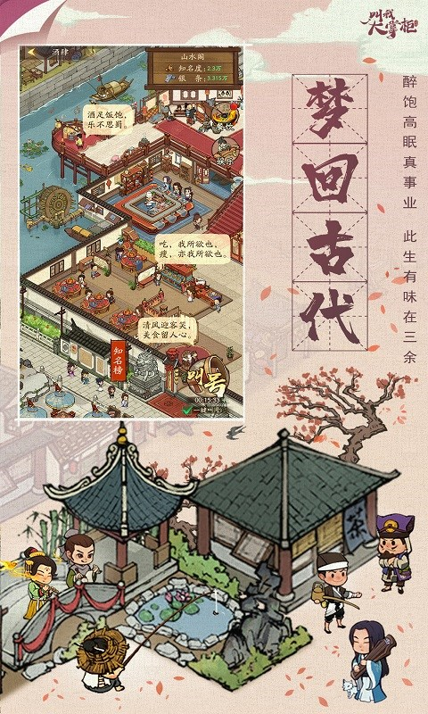 叫我大掌柜怎么快速赚钱 叫我大掌柜赚钱攻略