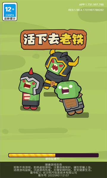 活下去老铁游戏免广告下载  v1.0.1图1