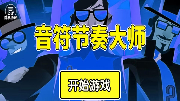 音符节奏大师游戏官方版  v1.0.4图3