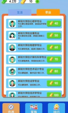 人生模拟器合集游戏官方版  v1.2图3