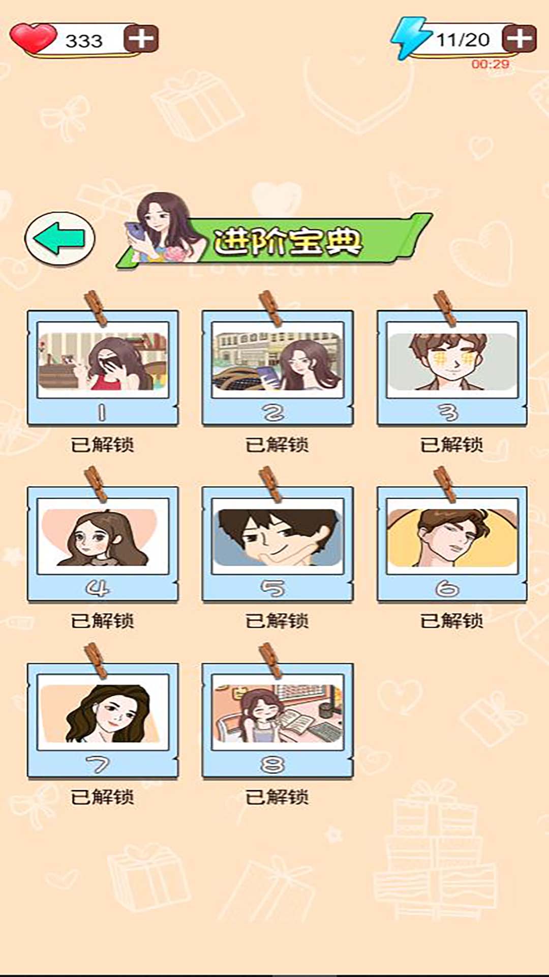 女友秘籍游戏官方版  v6.0.1图1