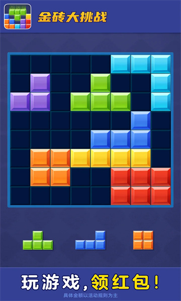 金砖大挑战红包游戏最新版  v1.0.0.0图2