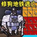 小狗逃生游戏不用登陆版  v10.0