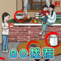 茬子不一般游戏官方版  v6.0.1