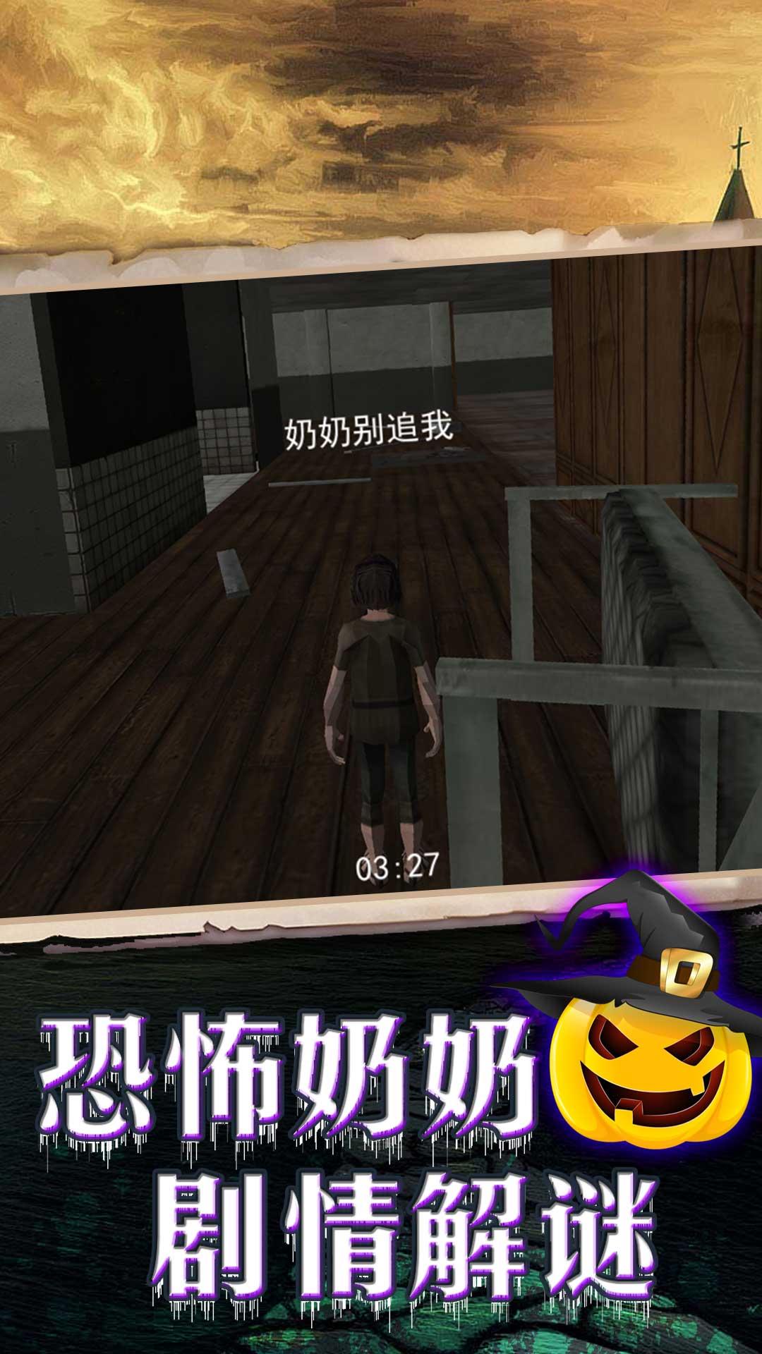 恶灵古宅惊魂脱险游戏官方手机版  v3.11.19图1
