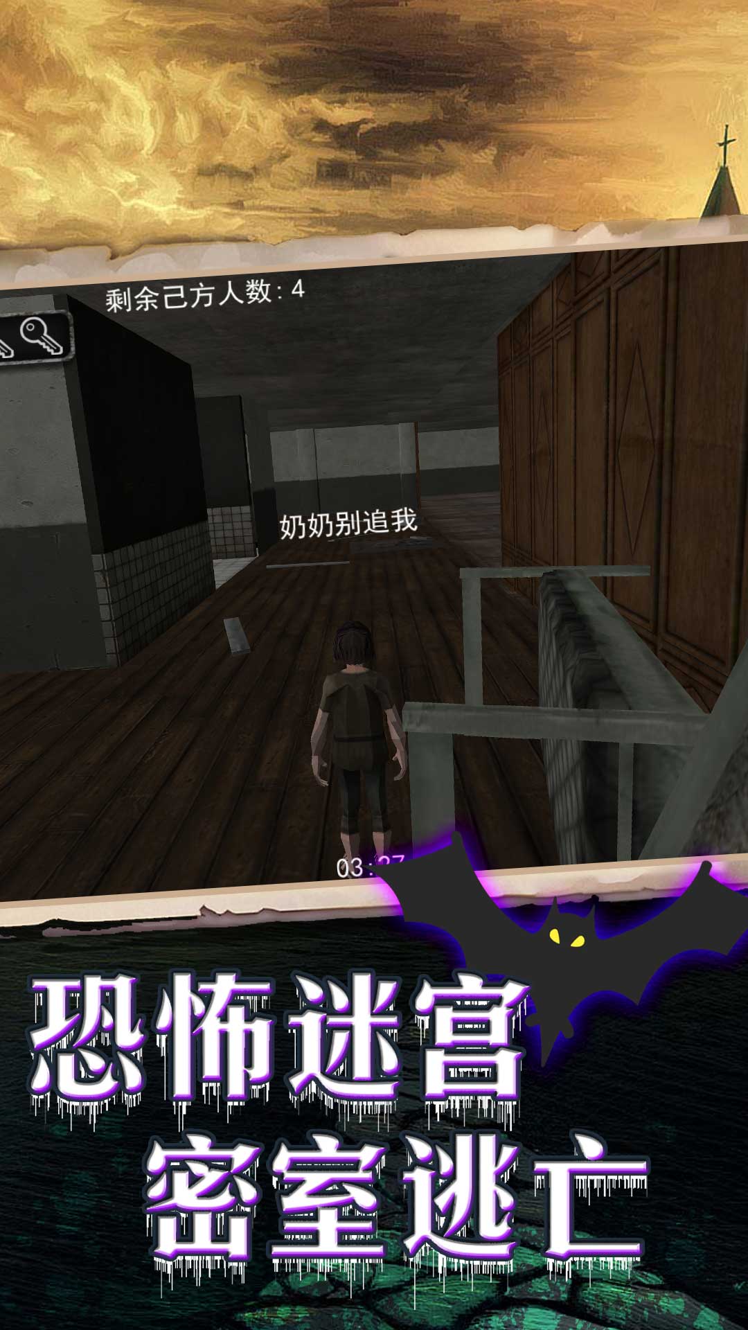 恶灵古宅惊魂脱险游戏官方手机版  v3.11.19图3