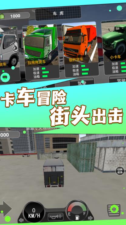 重卡驾驶模拟运输游戏中文手机版  v3.11.14图3