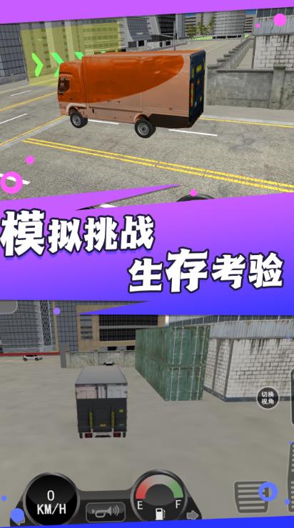 重卡驾驶模拟运输游戏中文手机版  v3.11.14图2