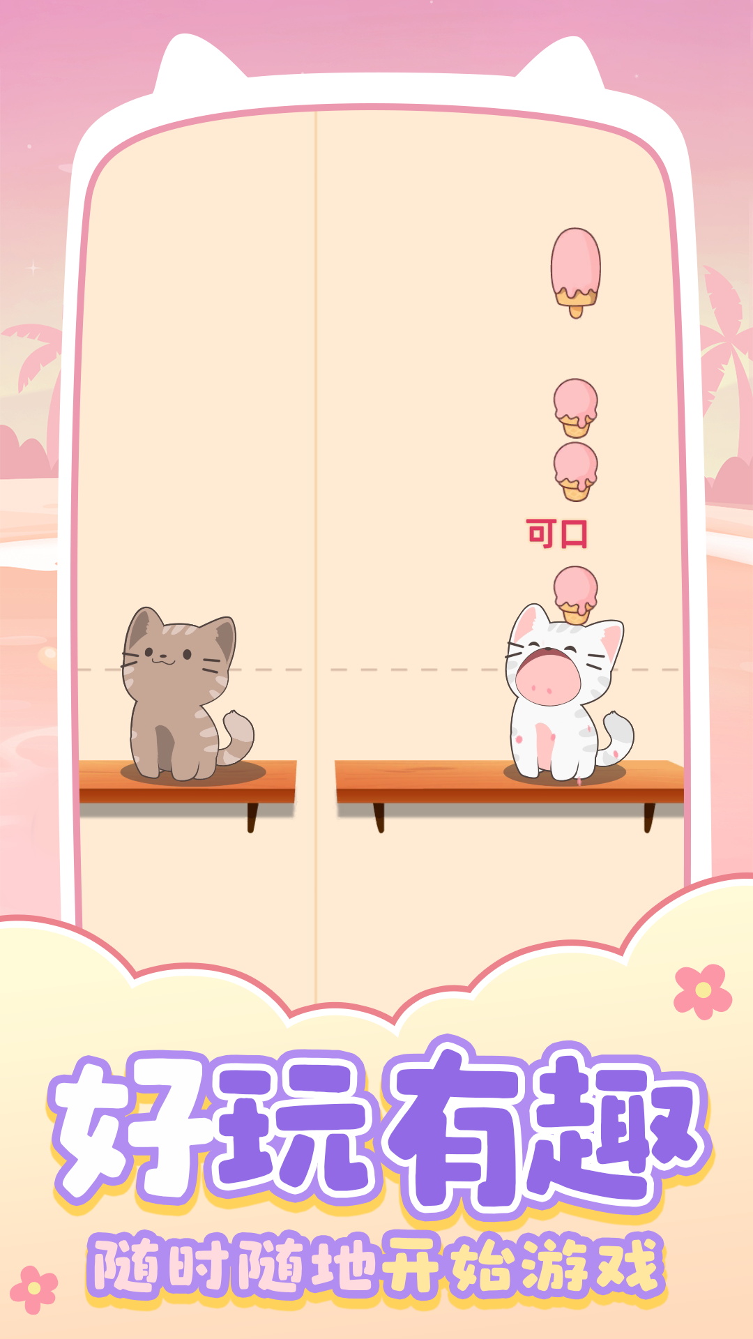 猫咪养成日记下载安装手机版游戏  v1.0.1图1