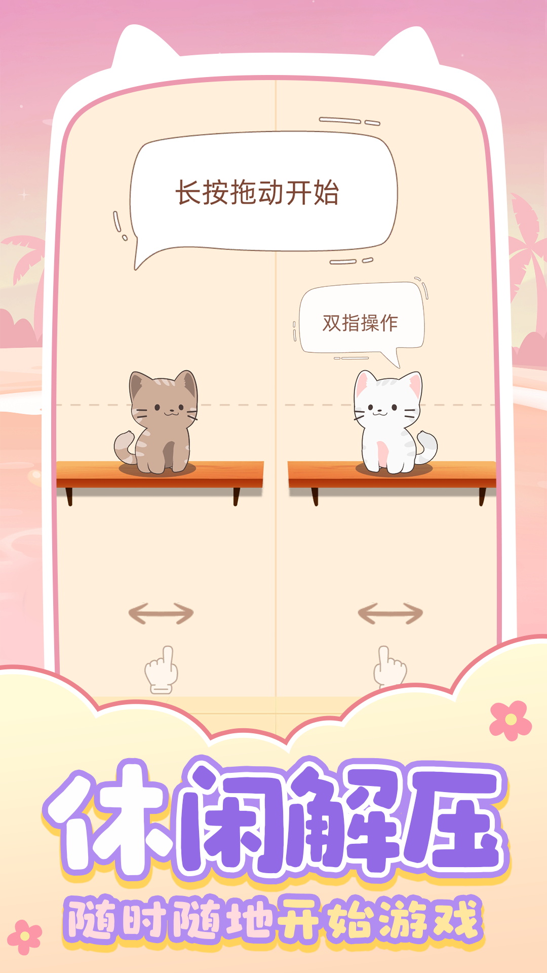 猫咪养成日记下载安装手机版游戏图片1