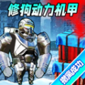 巨型机甲大乱斗手机免广告版游戏  10