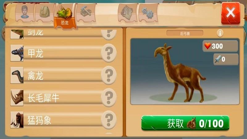 恐龙荒野求生游戏官方版  v1.0图2