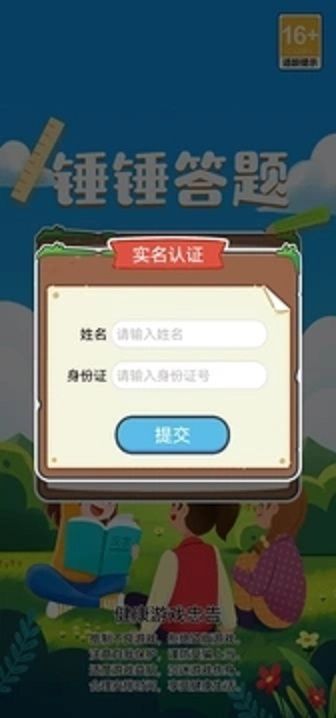 锤锤答题官方版游戏  v1.0.5图3