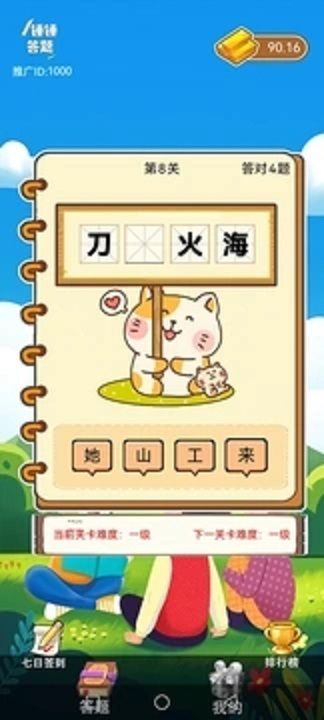 锤锤答题官方版游戏  v1.0.5图1