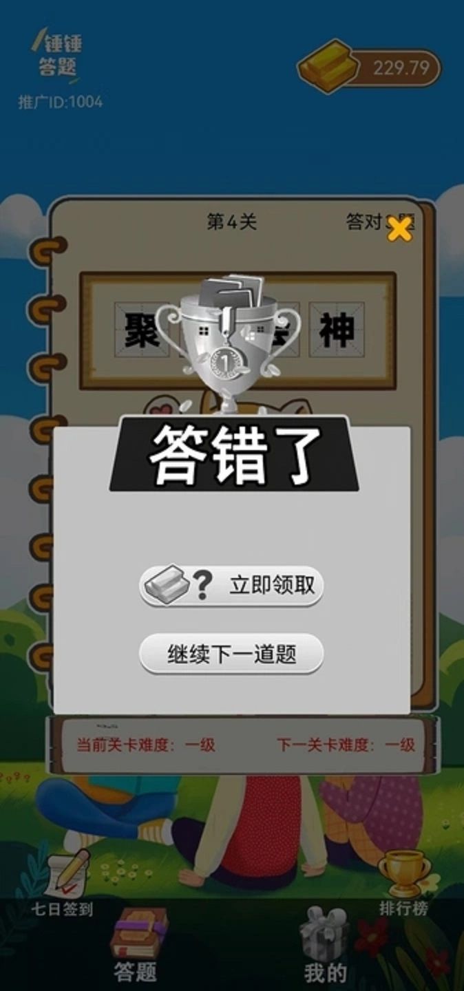 锤锤答题官方版游戏  v1.0.5图2
