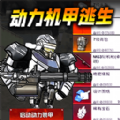 动力机甲吃鸡游戏官方手机版  v1.0