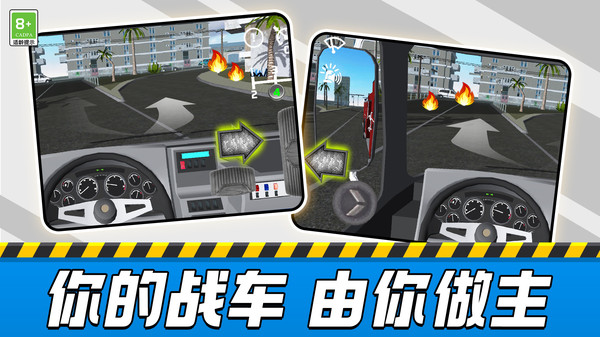 车车大作战游戏官方手机版  v1.0.1图1