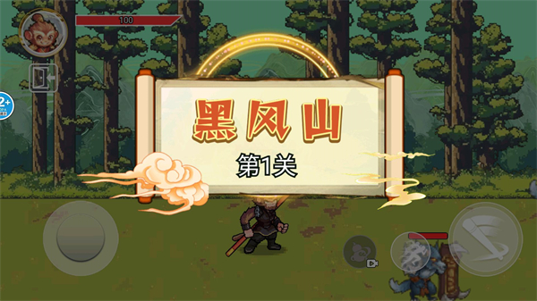 悟空降魔传手游免广告版  v1.0图2