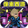 悟空降魔传手游免广告版  v1.0