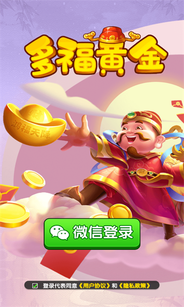 多福黄金官方正版下载安装  v1.1.3图2
