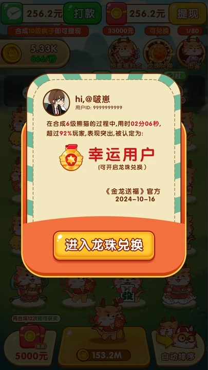 萌龙合合游戏红包版  v1.0.0图3