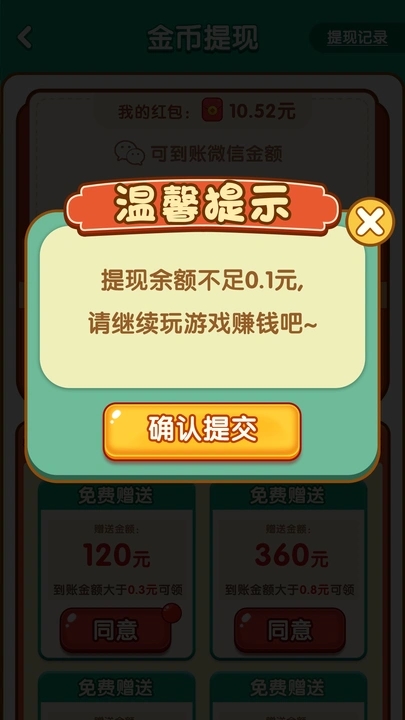 萌龙合合游戏红包版图片1