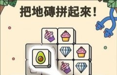 3tiles游戏系列合集-3tiles游戏系列大全 3tiles游戏系列合集-3tiles游戏系列大全