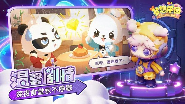 梦想乐园新手怎么玩 梦想乐园如何玩好