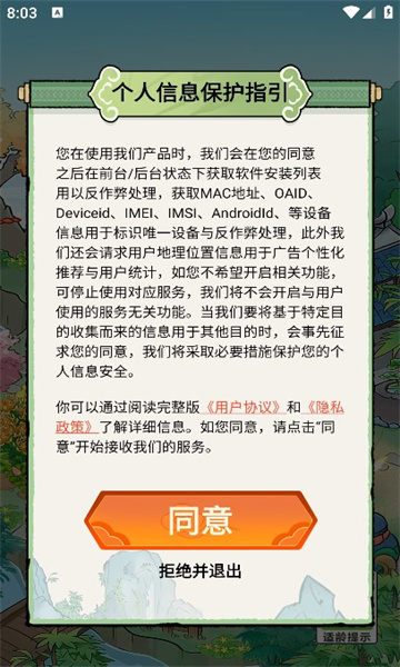 芳香百草园游戏正版红包版  v1.0.0图1