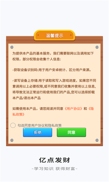 亿点发财游戏下载红包版  1.0.3.3722411201665图1
