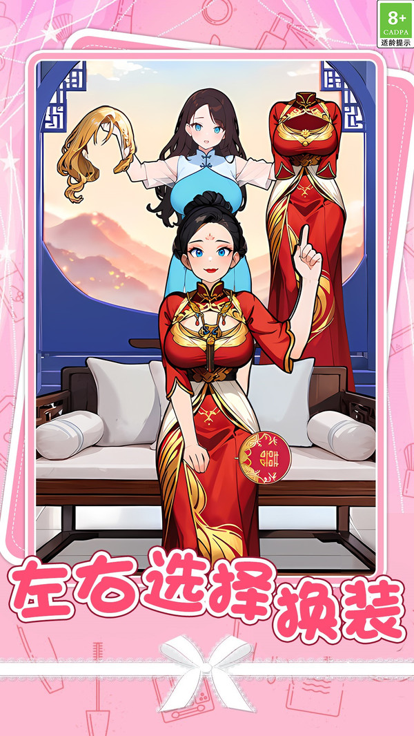 女生约会穿搭游戏官方版  v1.0.1图2