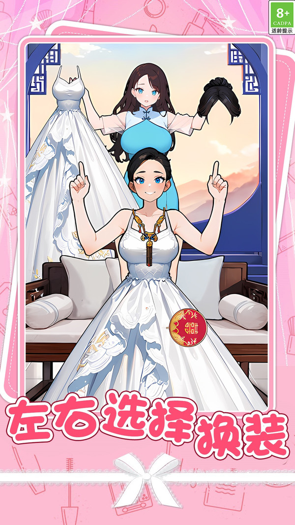 女生约会穿搭游戏官方版  v1.0.1图3