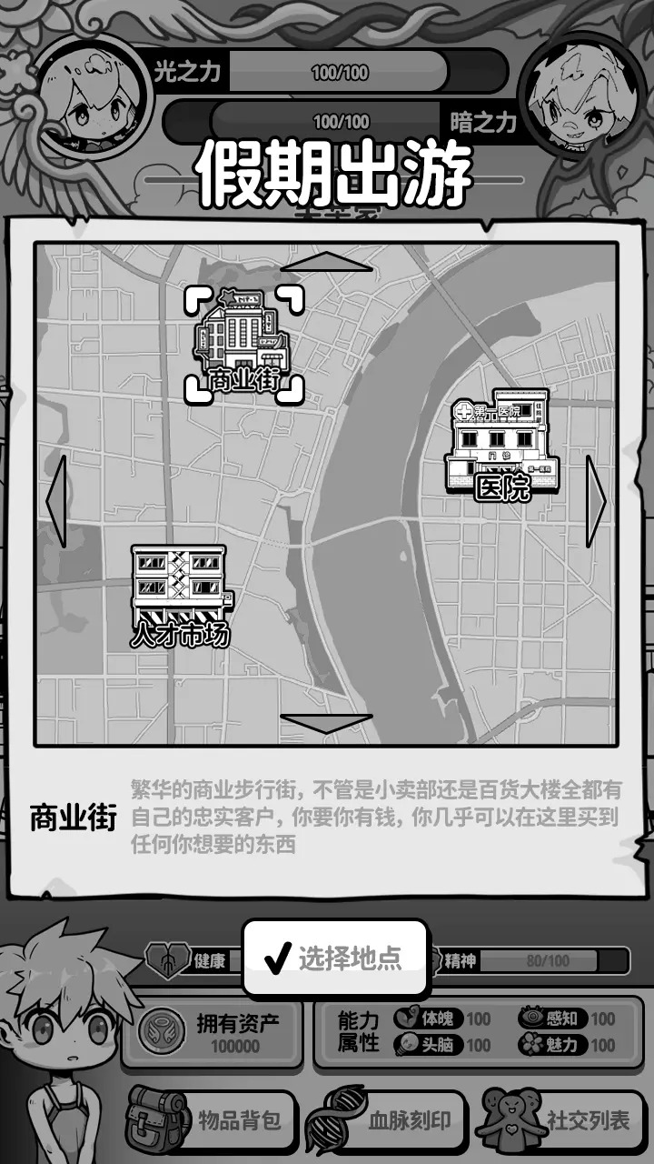 天使模拟器中文版下载手机版图片1