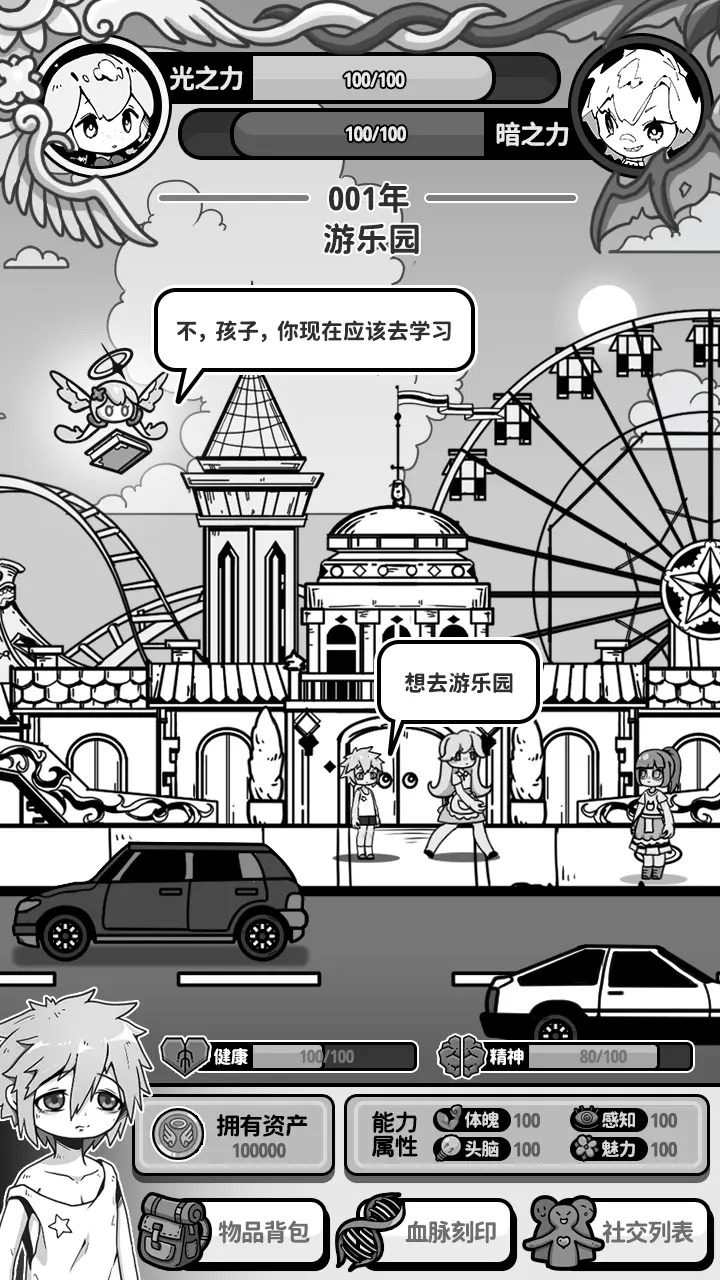 天使模拟器中文版下载手机版  v1.0.0图1