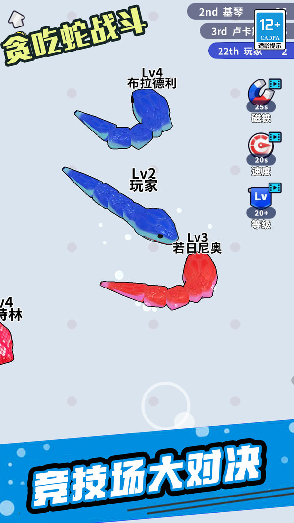 贪吃蛇战斗游戏官方版  v1.0.0图1