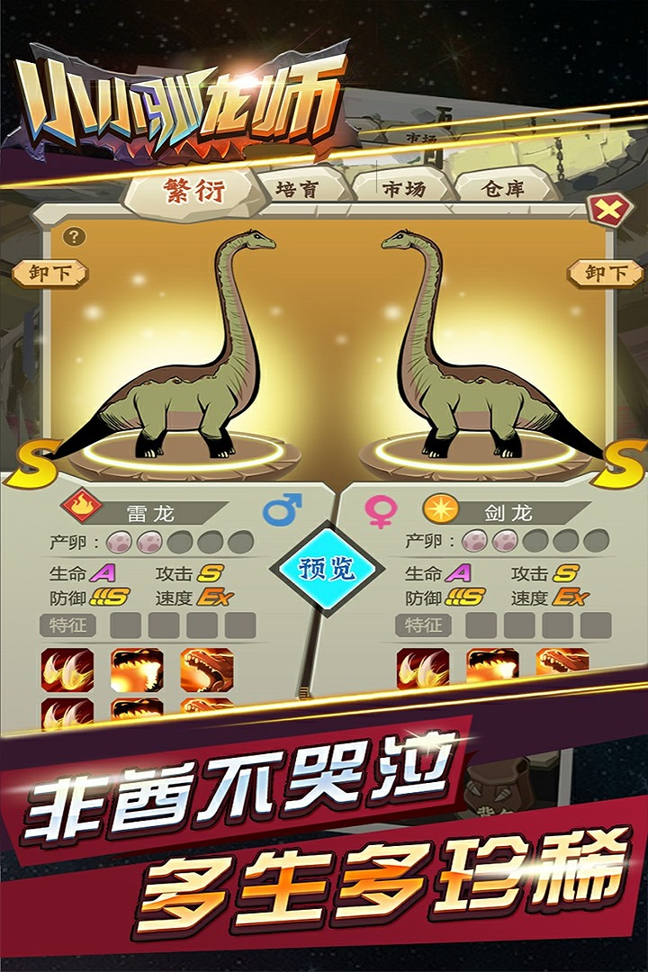 小小驯龙师如何获得SSR恐龙 小小驯龙师怎么抽卡