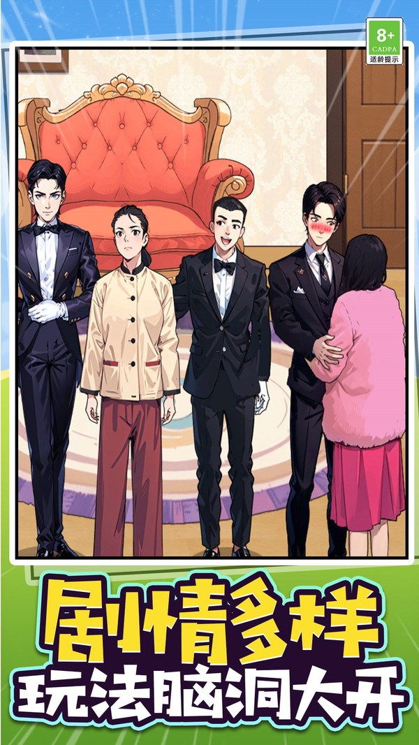 人生大逆袭游戏免广告下载  v1.0.1图1