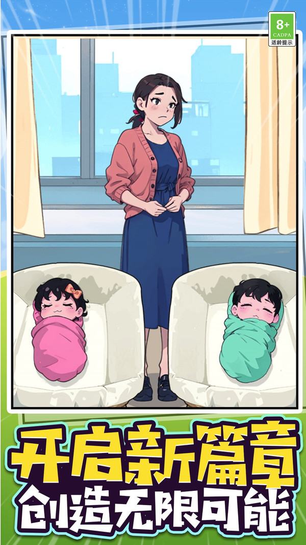 人生大逆袭游戏免广告下载  v1.0.1图3